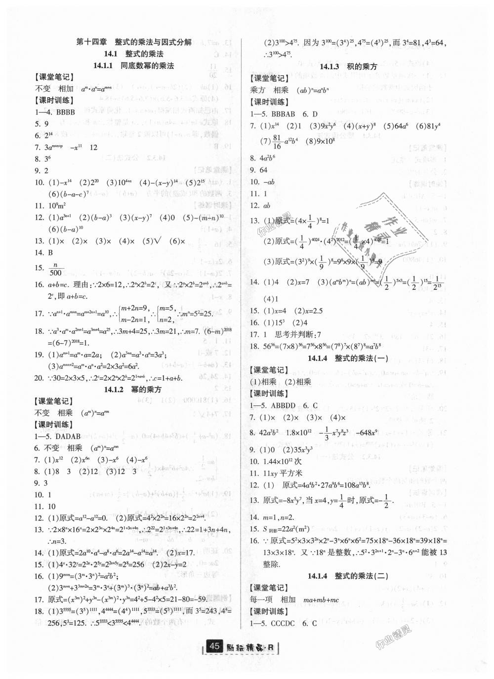 2018年励耘书业励耘新同步八年级数学上册人教版 第17页