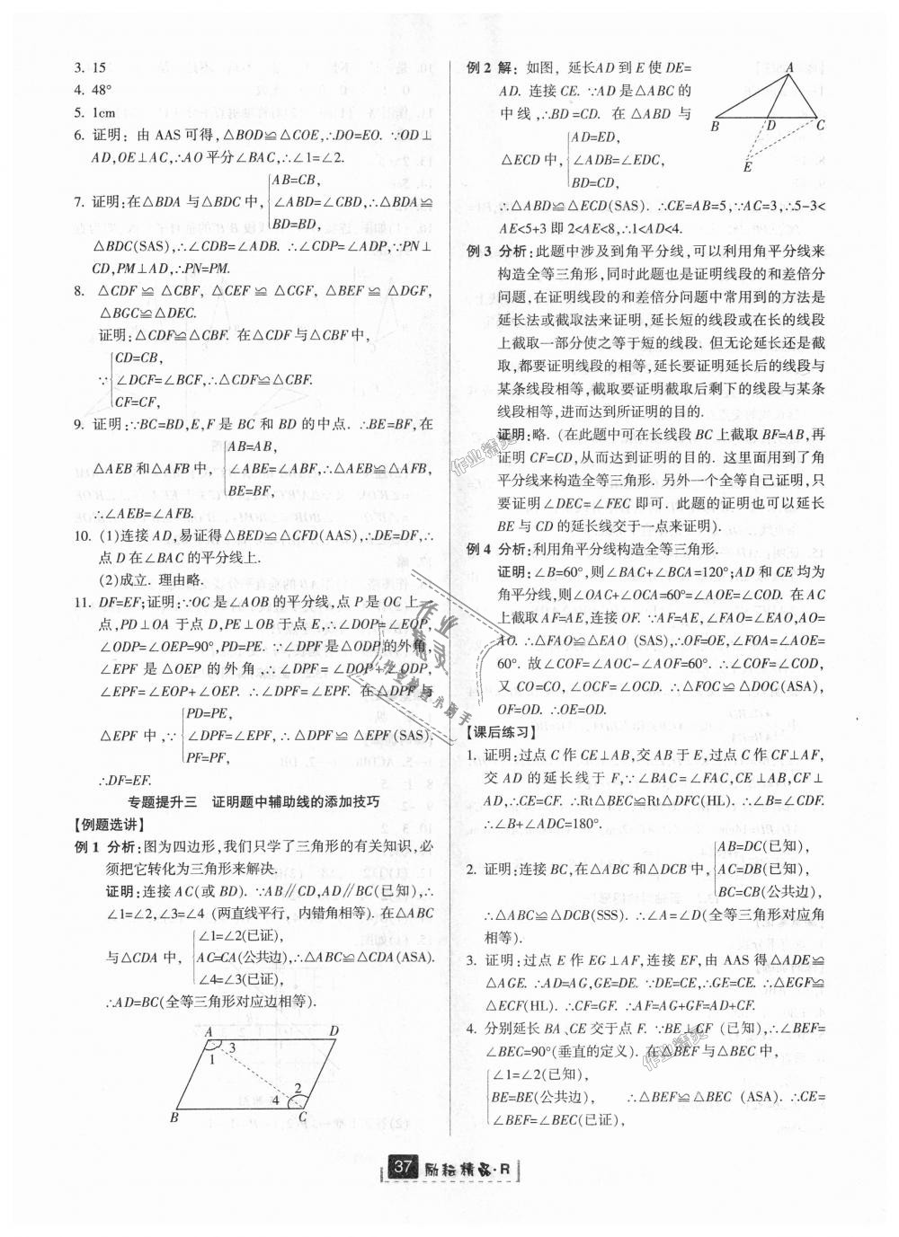 2018年励耘书业励耘新同步八年级数学上册人教版 第9页