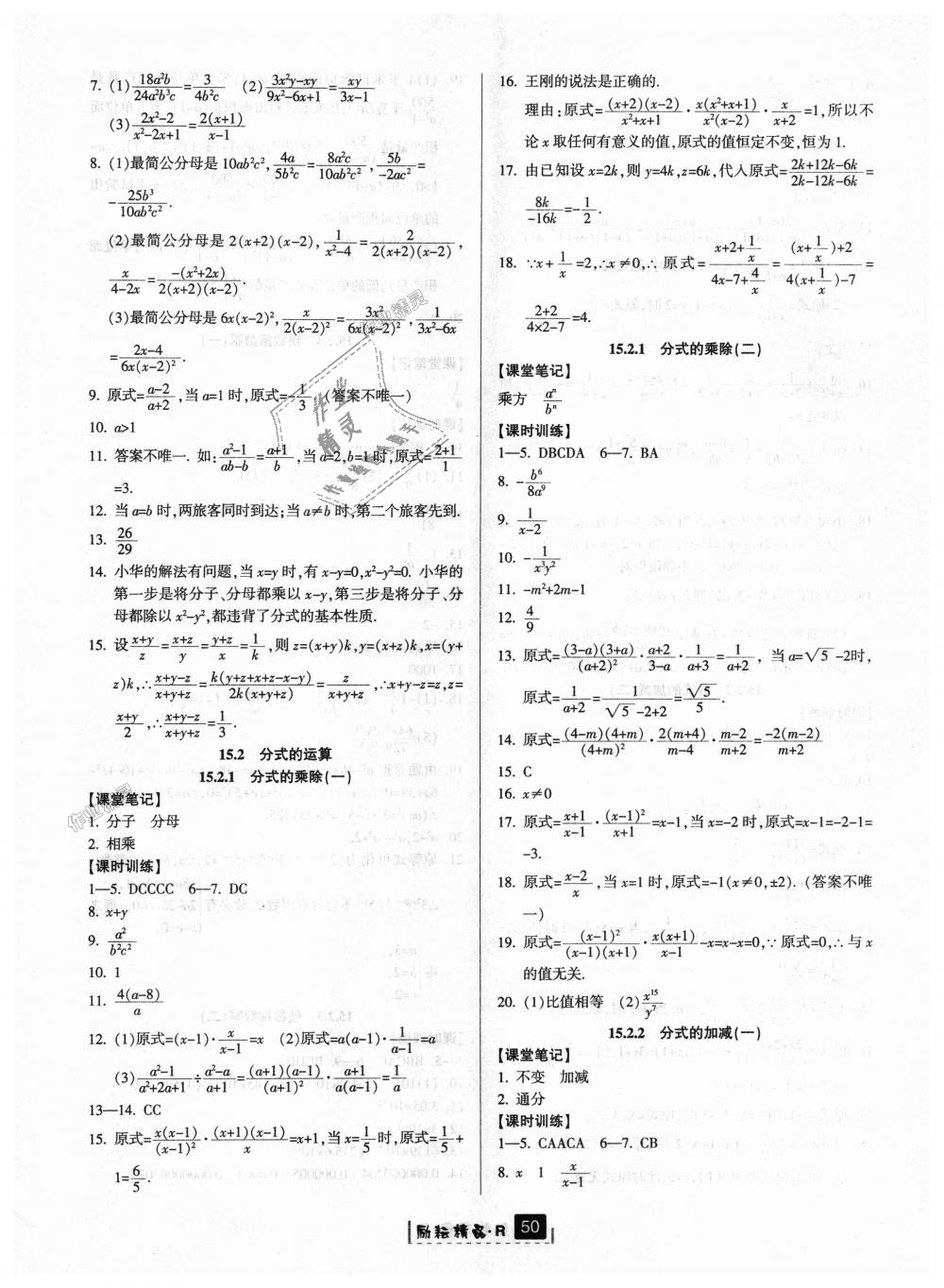 2018年励耘书业励耘新同步八年级数学上册人教版 第22页