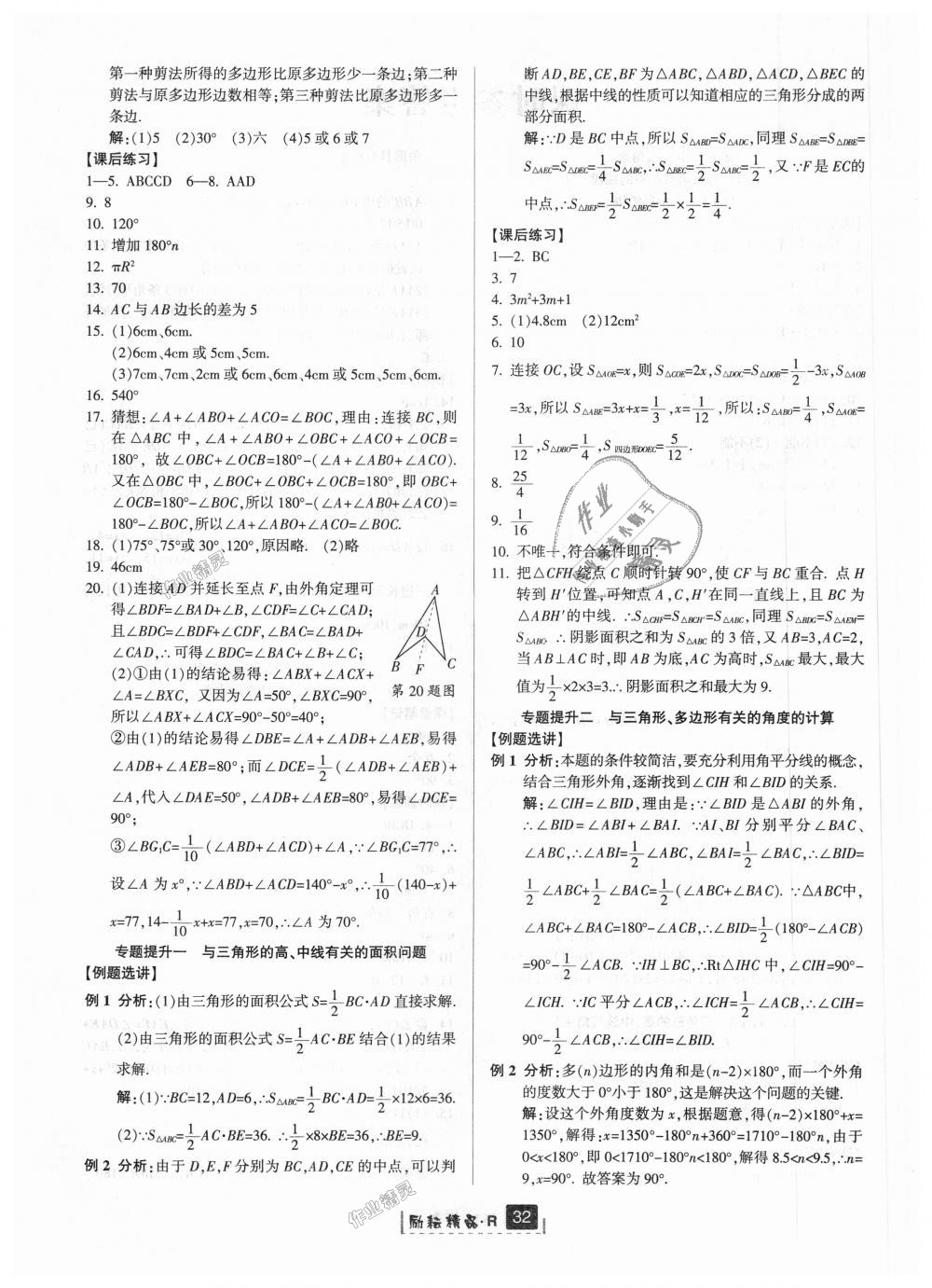 2018年励耘书业励耘新同步八年级数学上册人教版 第4页