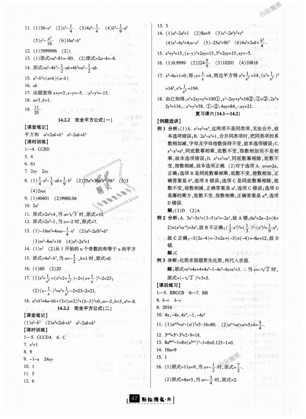 2018年励耘书业励耘新同步八年级数学上册人教版 第19页