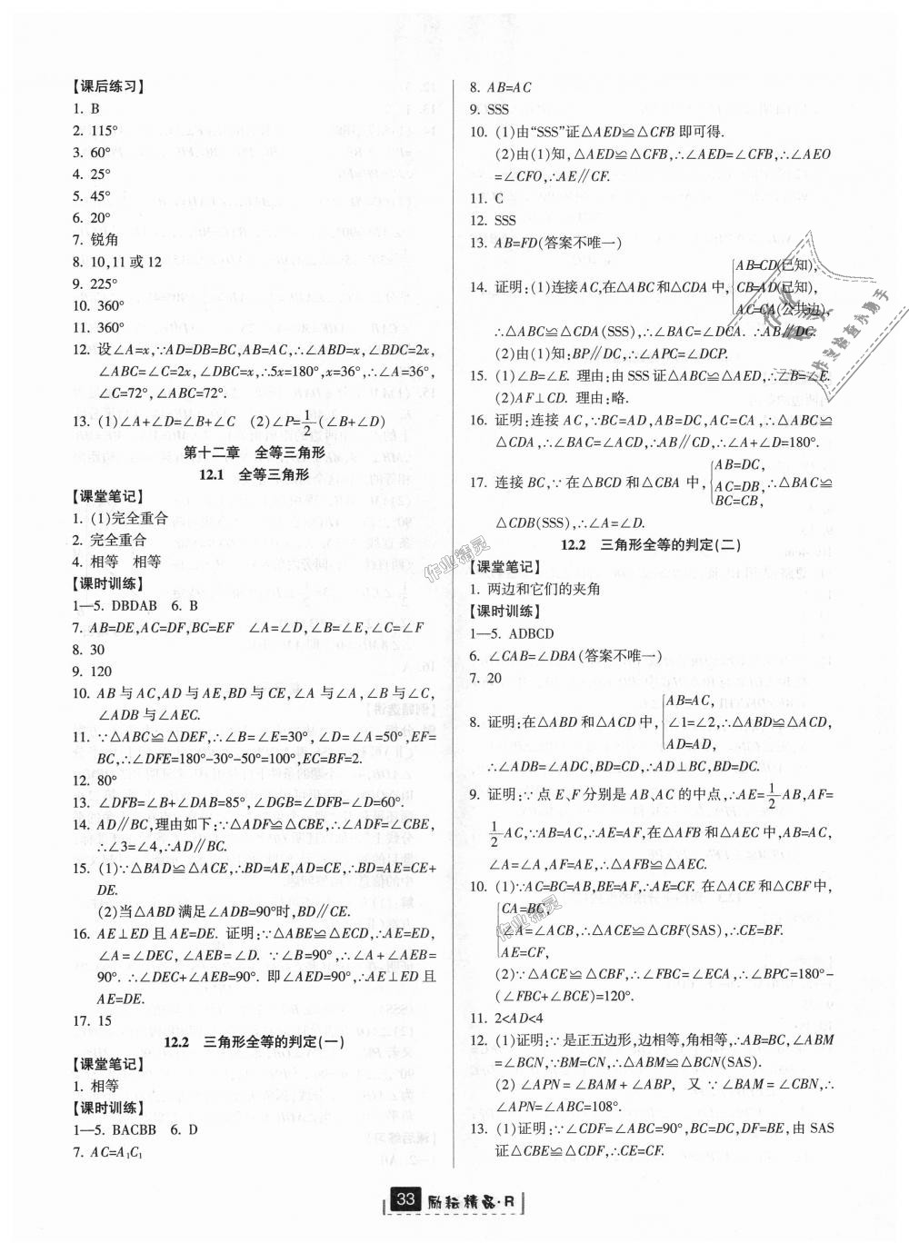 2018年励耘书业励耘新同步八年级数学上册人教版 第5页