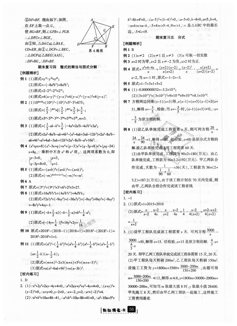 2018年励耘书业励耘新同步八年级数学上册人教版 第28页