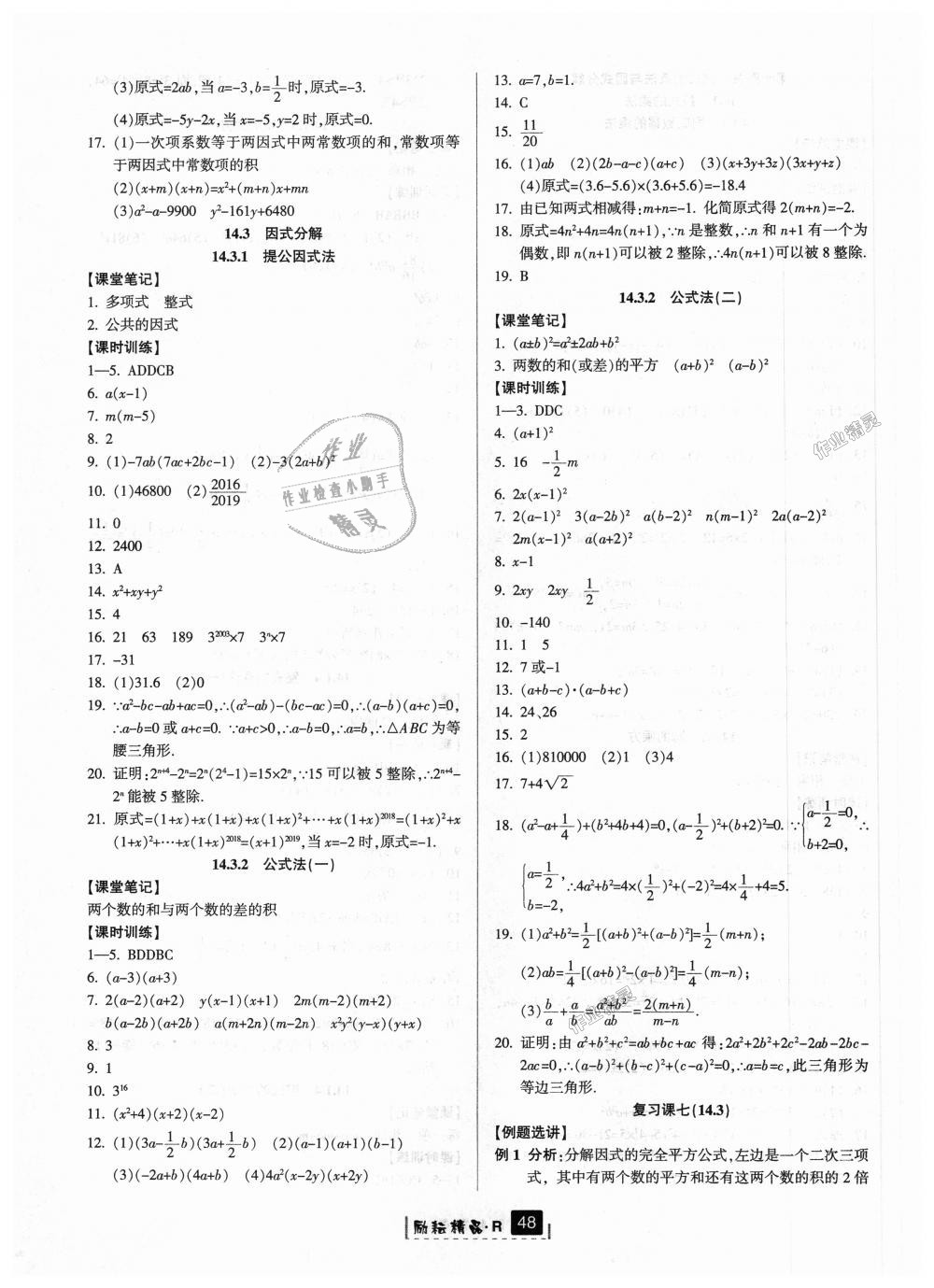 2018年励耘书业励耘新同步八年级数学上册人教版 第20页