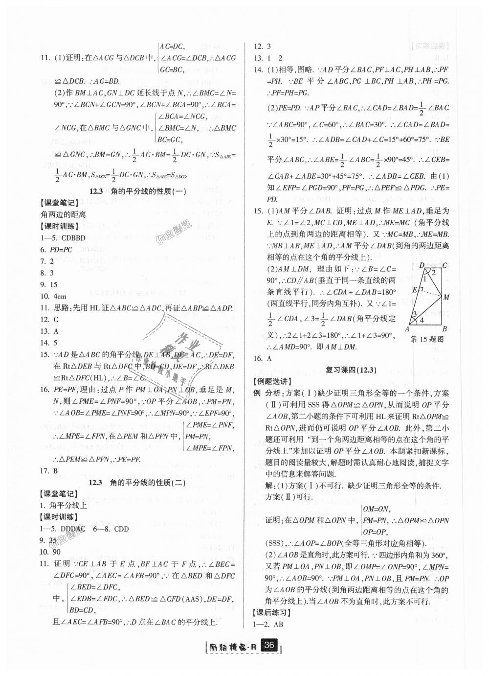 2018年励耘书业励耘新同步八年级数学上册人教版 第8页