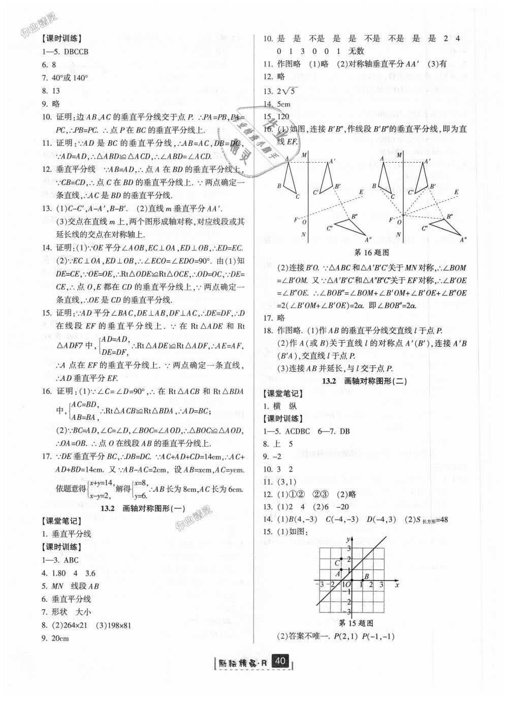 2018年励耘书业励耘新同步八年级数学上册人教版 第12页