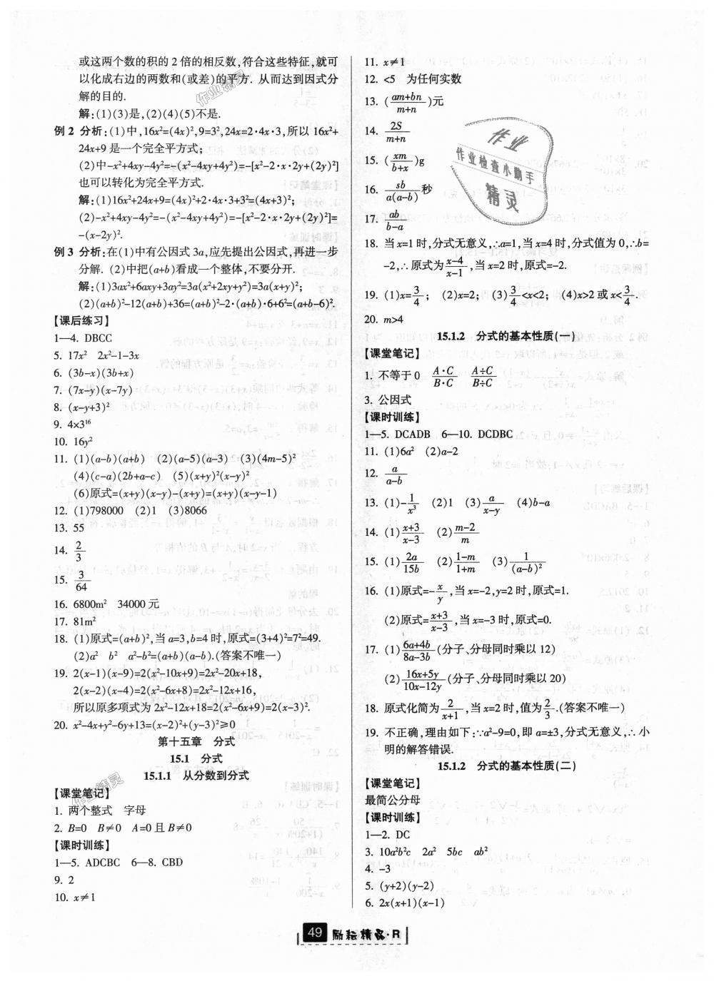 2018年励耘书业励耘新同步八年级数学上册人教版 第21页