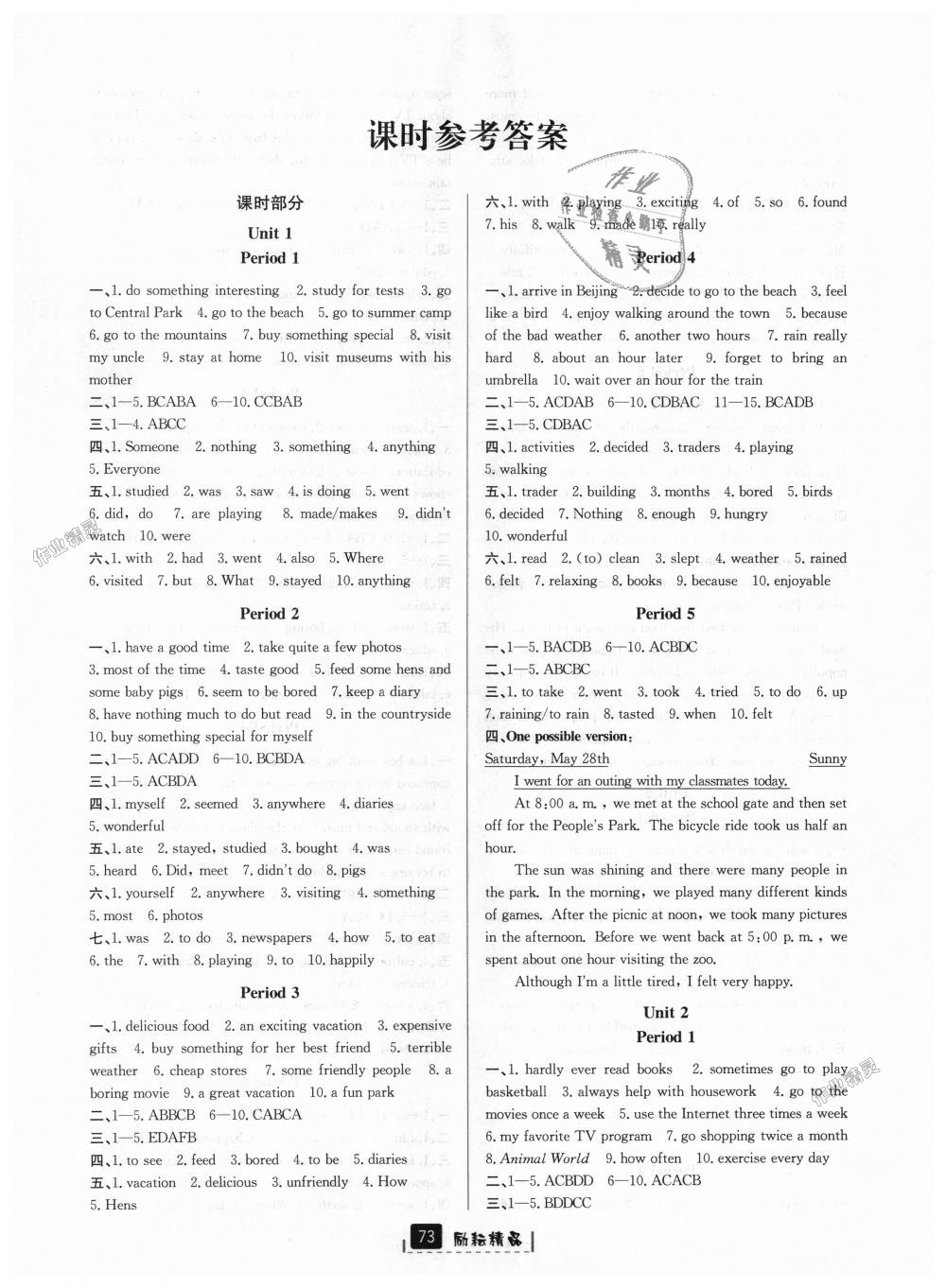 2018年勵耘書業(yè)勵耘新同步八年級英語上冊人教版 第1頁