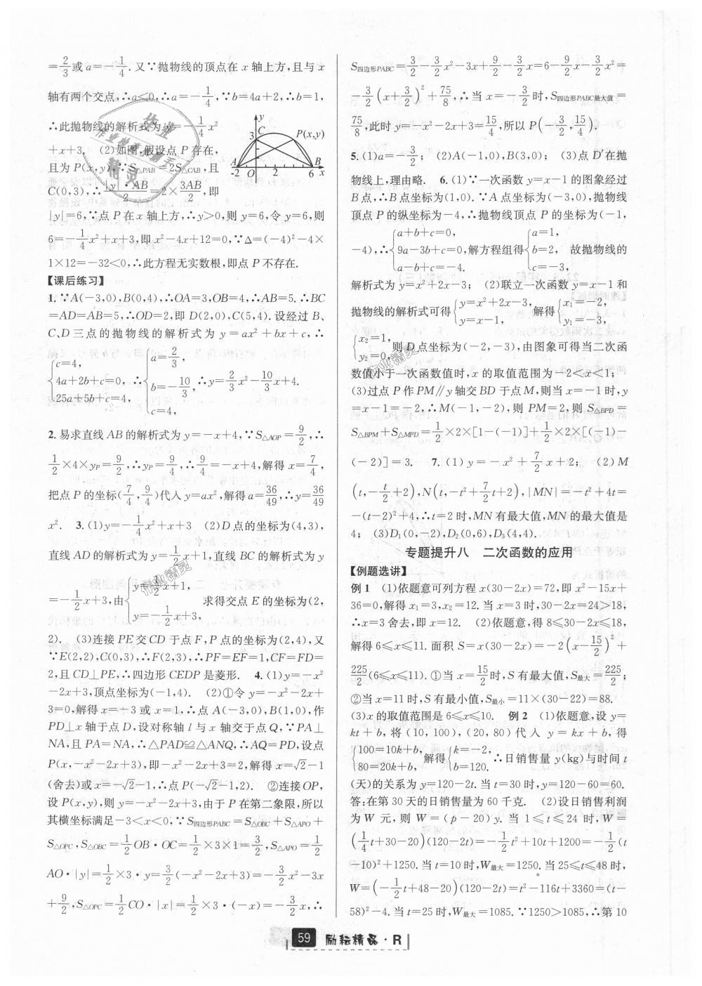 2018年励耘书业励耘新同步九年级数学全一册人教版 第15页