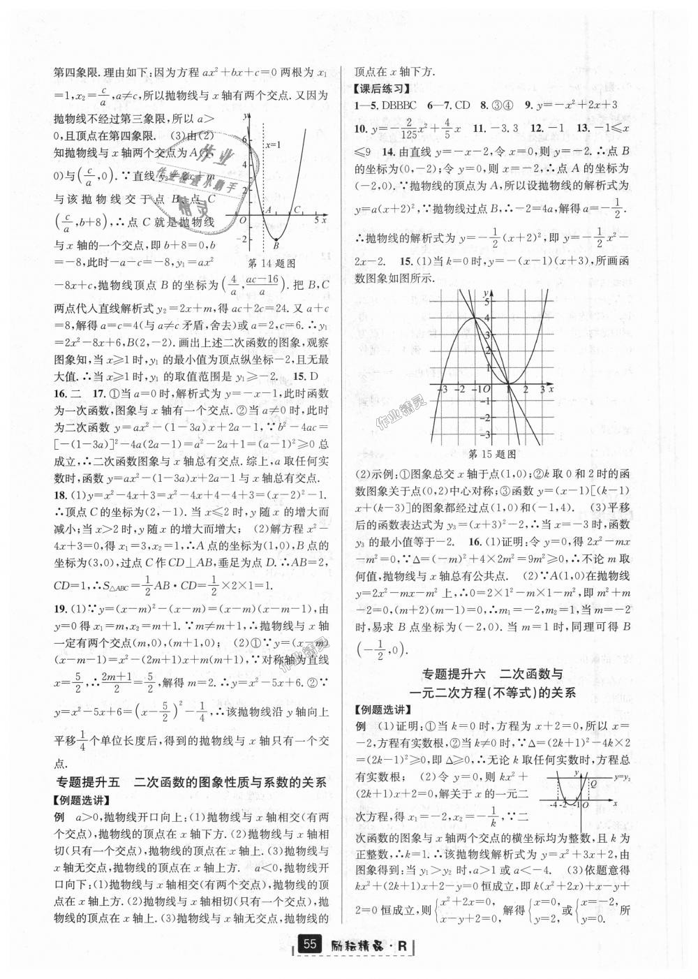 2018年励耘书业励耘新同步九年级数学全一册人教版 第11页