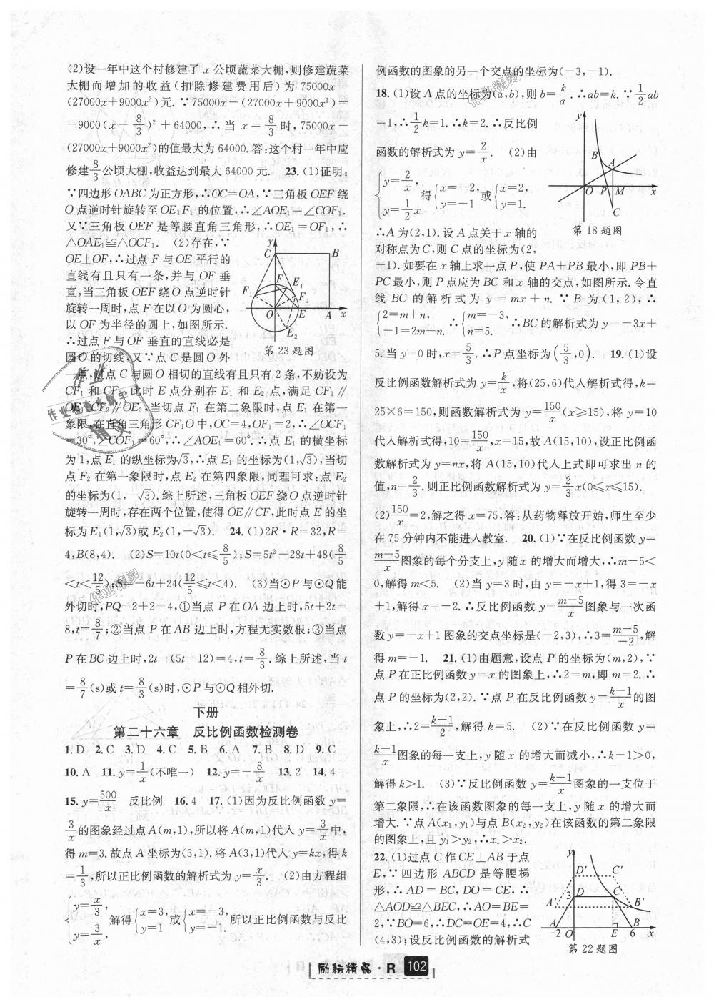 2018年励耘书业励耘新同步九年级数学全一册人教版 第58页