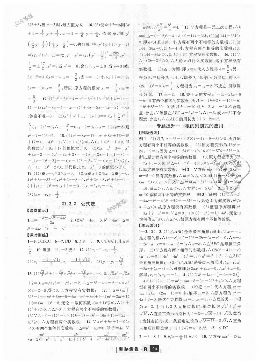 2018年勵耘書業(yè)勵耘新同步九年級數(shù)學全一冊人教版 第2頁