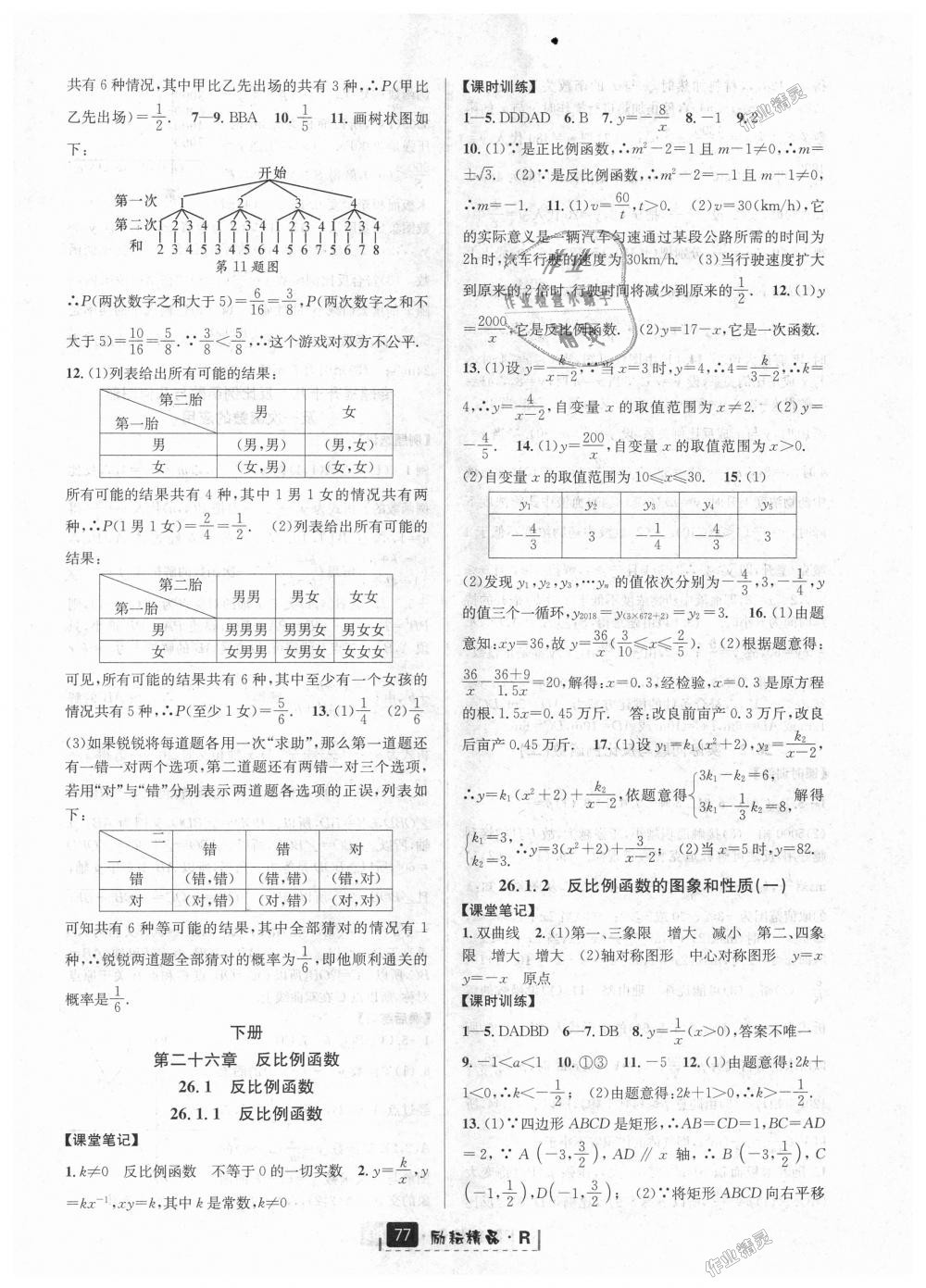 2018年励耘书业励耘新同步九年级数学全一册人教版 第33页