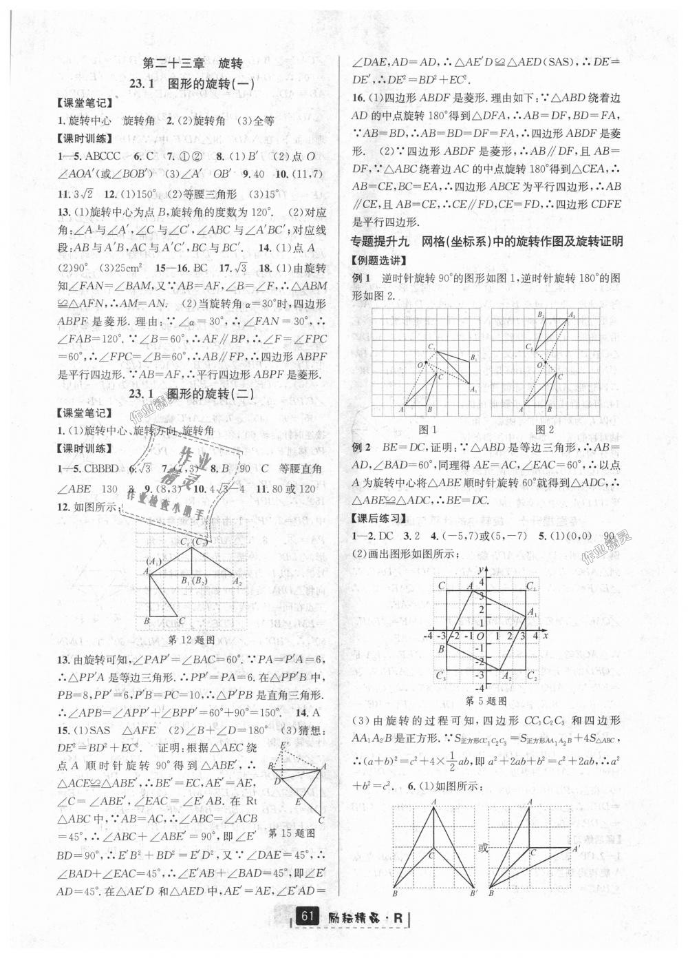 2018年励耘书业励耘新同步九年级数学全一册人教版 第17页