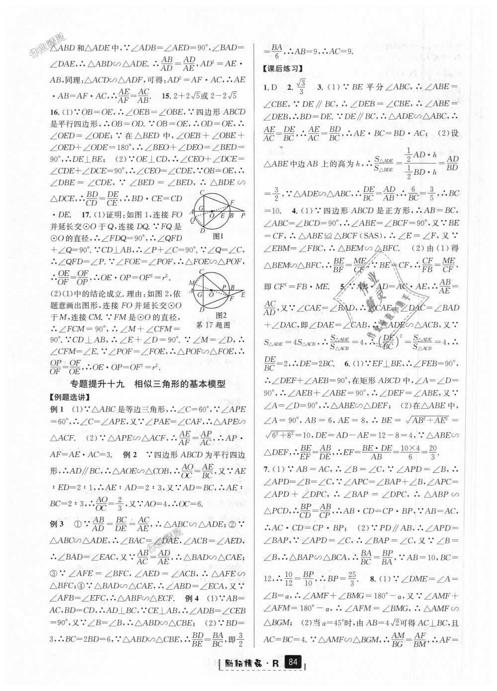 2018年励耘书业励耘新同步九年级数学全一册人教版 第40页