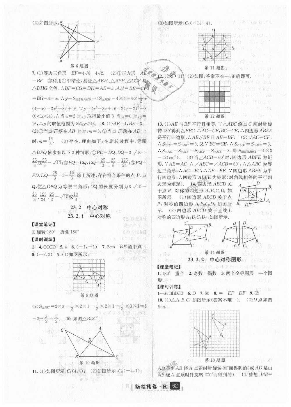 2018年励耘书业励耘新同步九年级数学全一册人教版 第18页