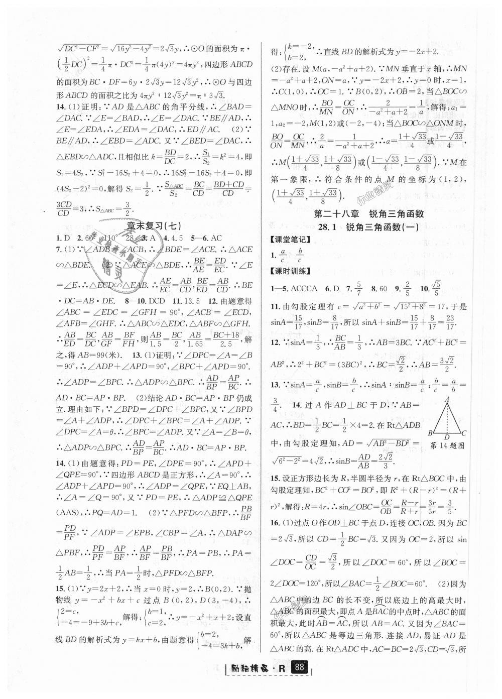 2018年励耘书业励耘新同步九年级数学全一册人教版 第44页