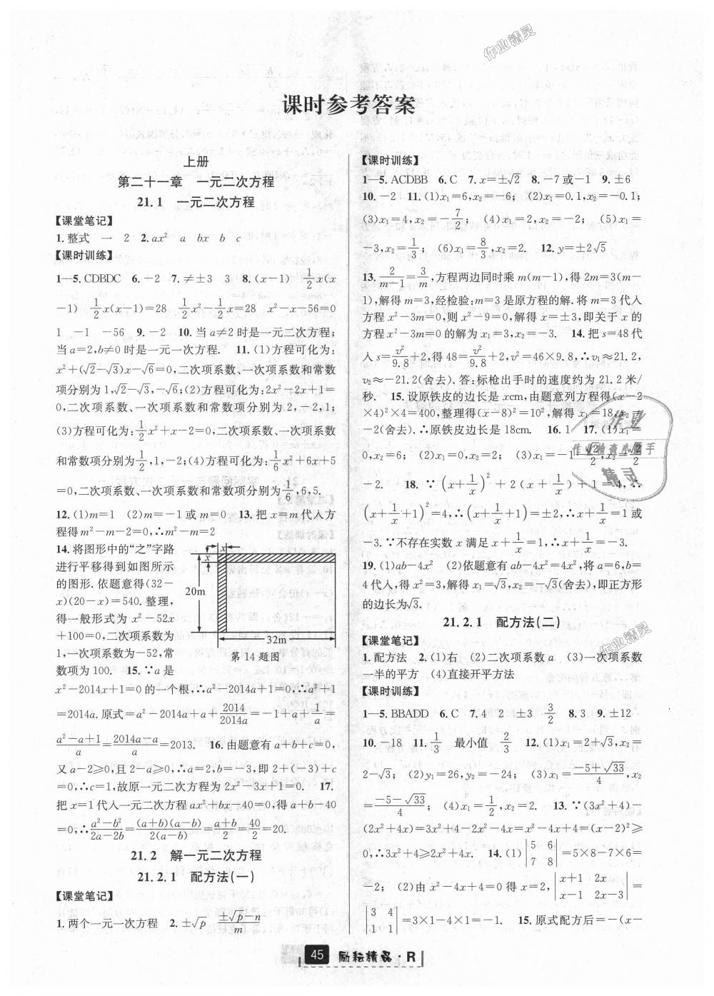 2018年励耘书业励耘新同步九年级数学全一册人教版 第1页