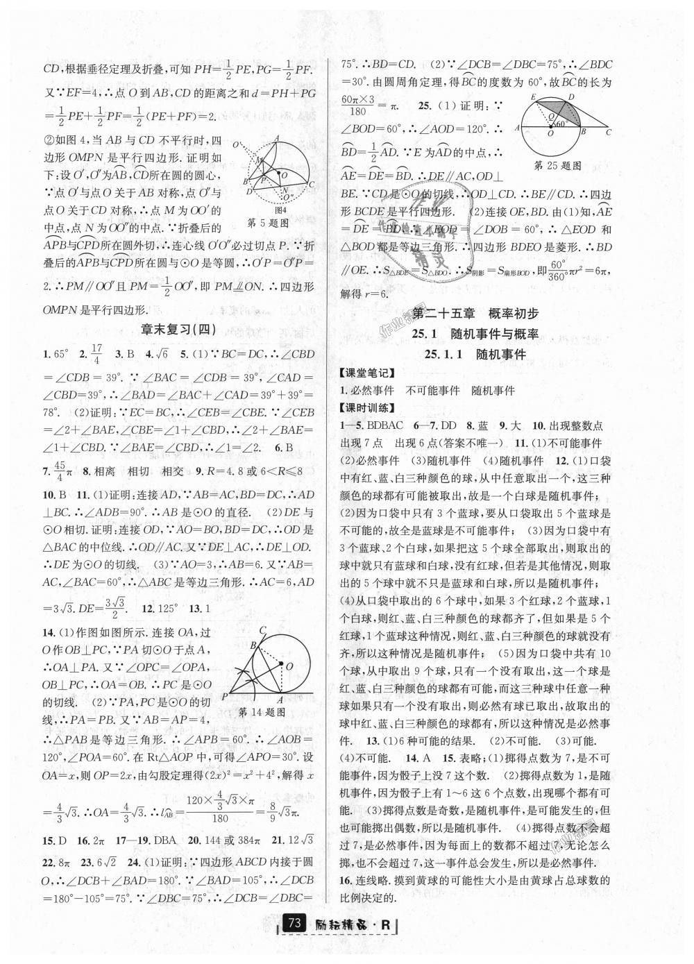 2018年励耘书业励耘新同步九年级数学全一册人教版 第29页