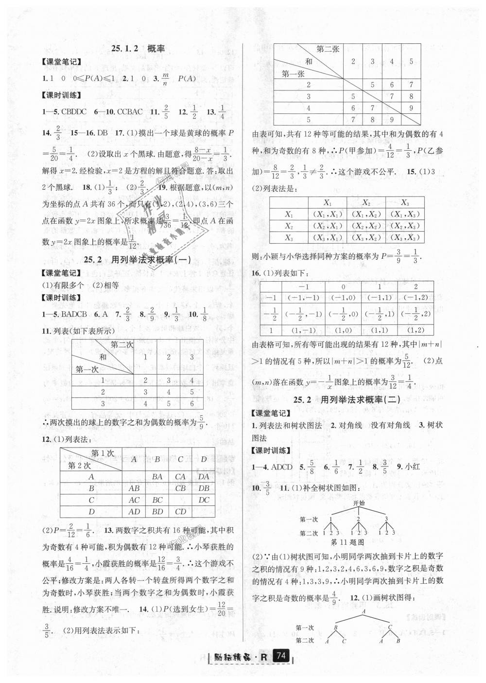 2018年励耘书业励耘新同步九年级数学全一册人教版 第30页