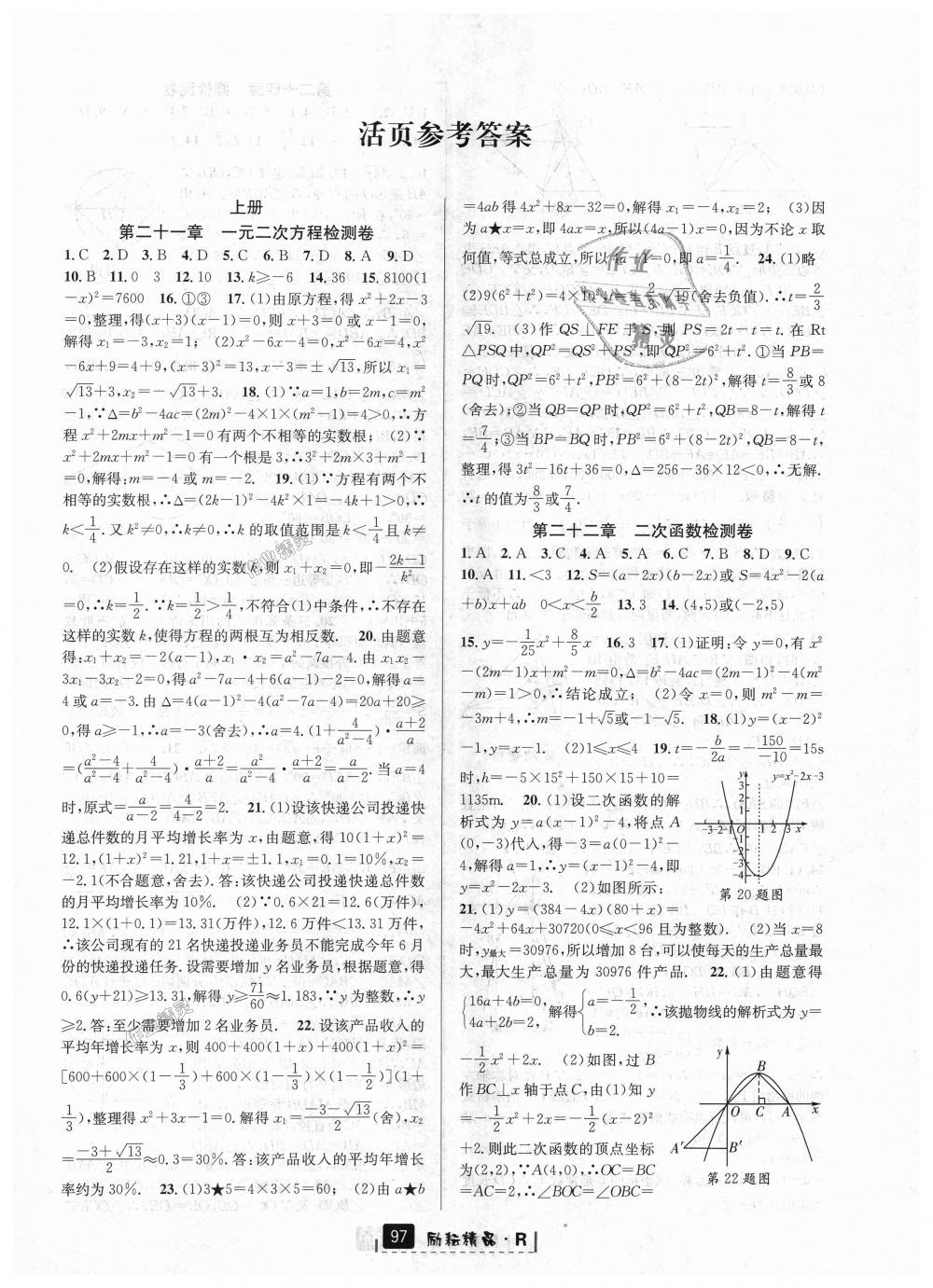 2018年励耘书业励耘新同步九年级数学全一册人教版 第53页