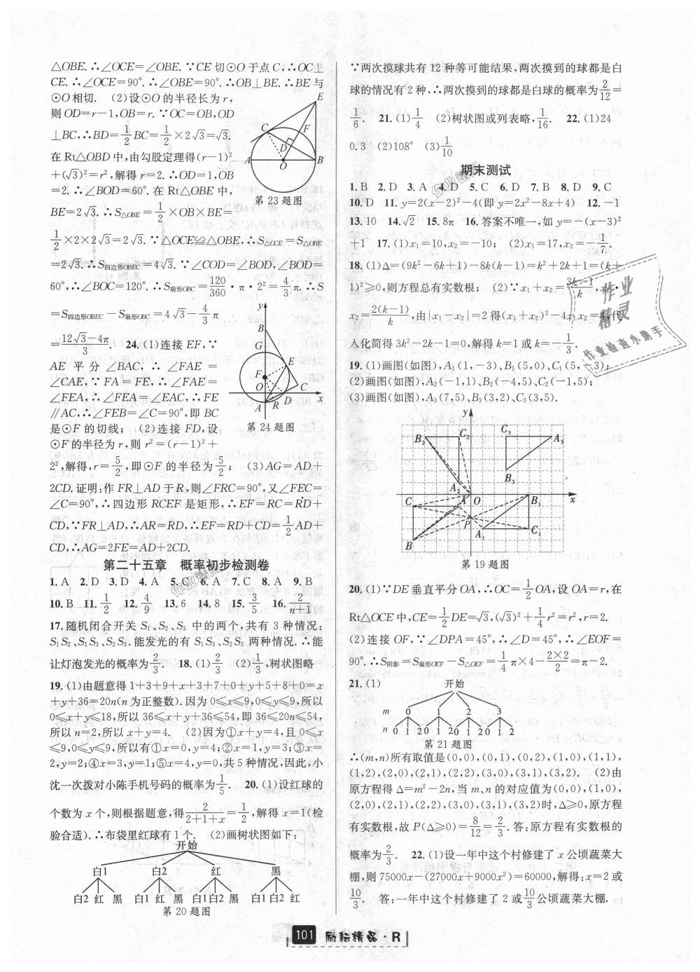 2018年励耘书业励耘新同步九年级数学全一册人教版 第57页