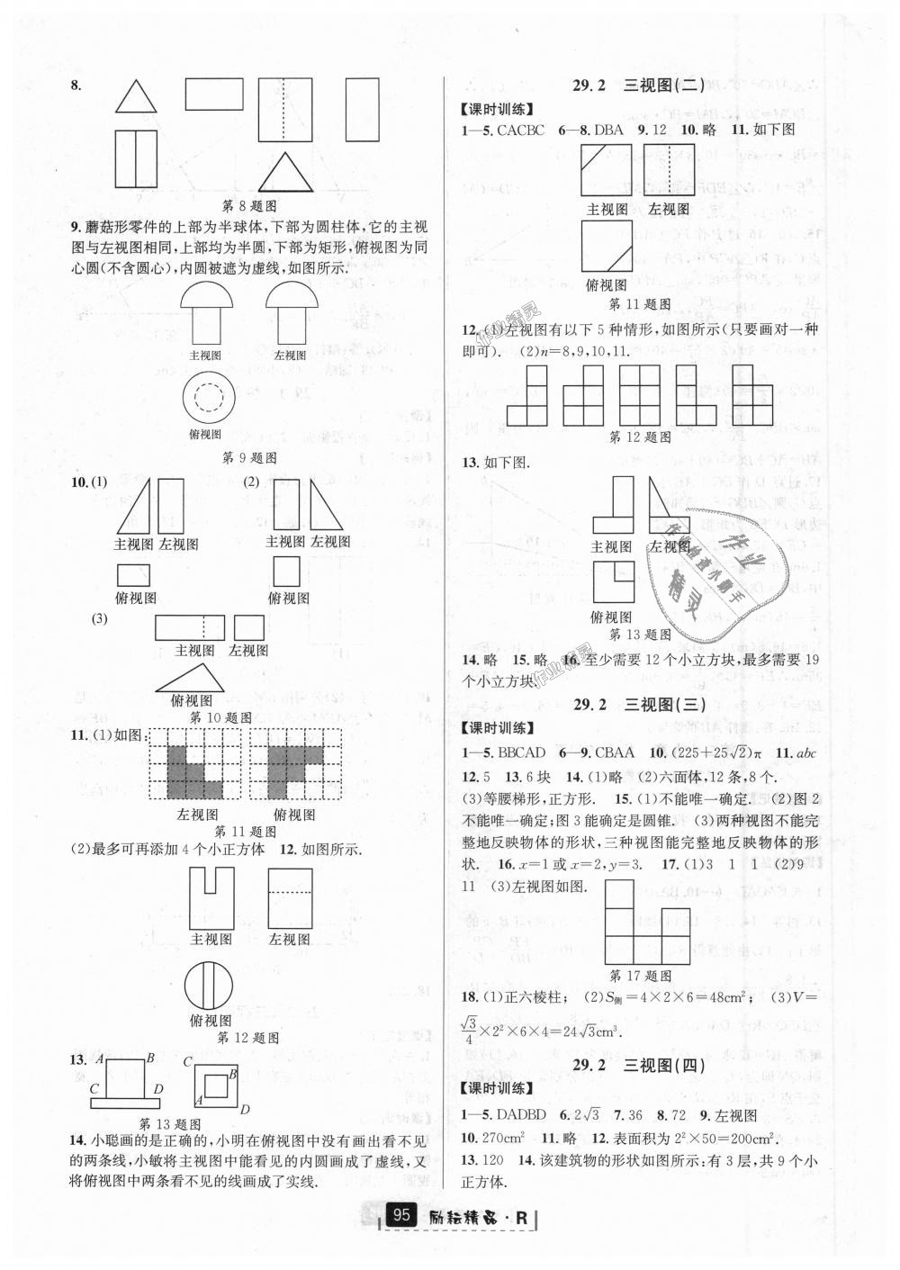 2018年励耘书业励耘新同步九年级数学全一册人教版 第51页