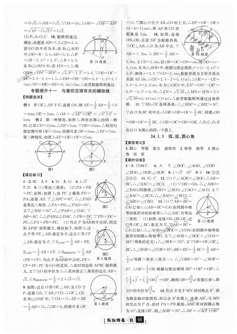 2018年励耘书业励耘新同步九年级数学全一册人教版 第22页