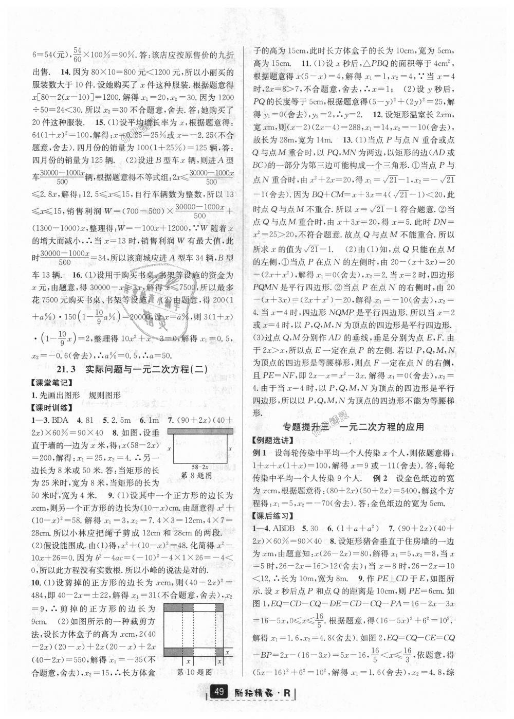 2018年勵耘書業(yè)勵耘新同步九年級數(shù)學(xué)全一冊人教版 第5頁