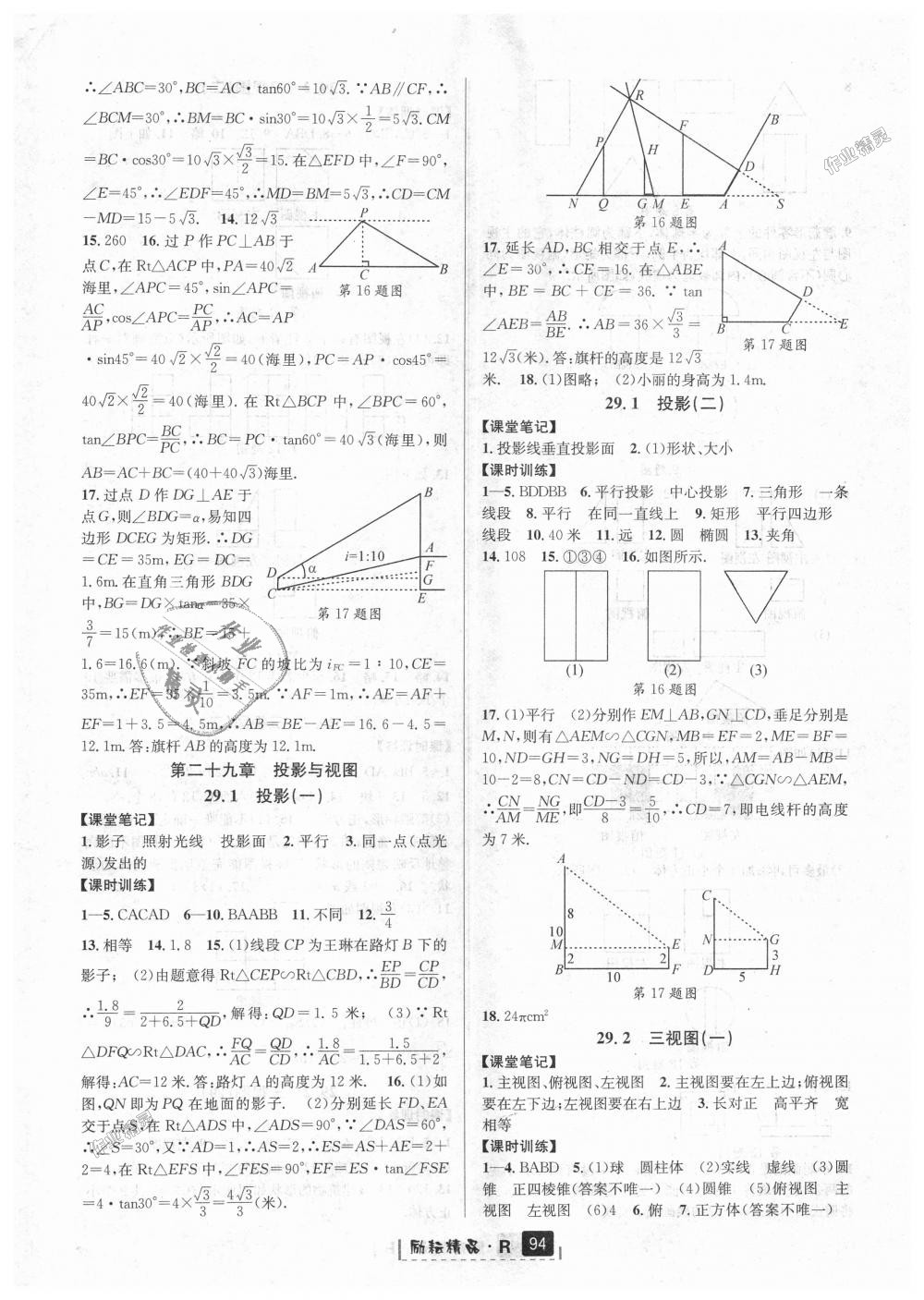 2018年励耘书业励耘新同步九年级数学全一册人教版 第50页