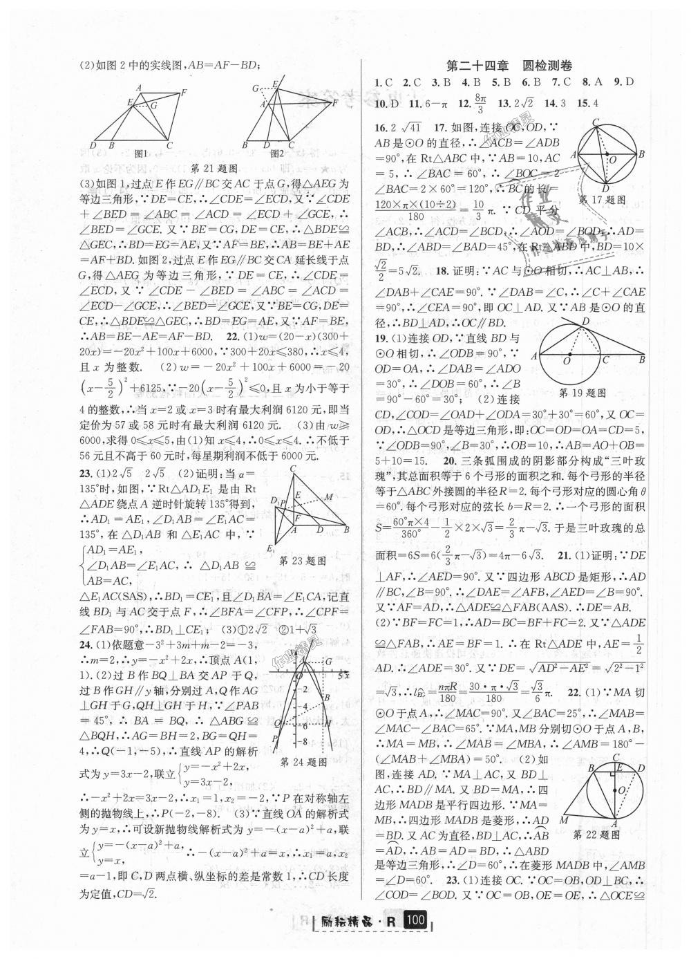 2018年励耘书业励耘新同步九年级数学全一册人教版 第56页