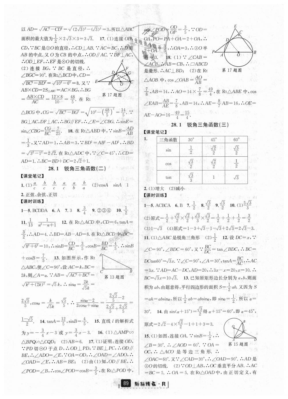 2018年励耘书业励耘新同步九年级数学全一册人教版 第45页