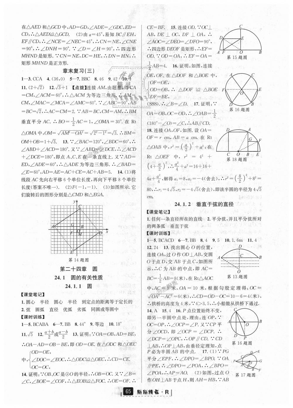 2018年励耘书业励耘新同步九年级数学全一册人教版 第21页