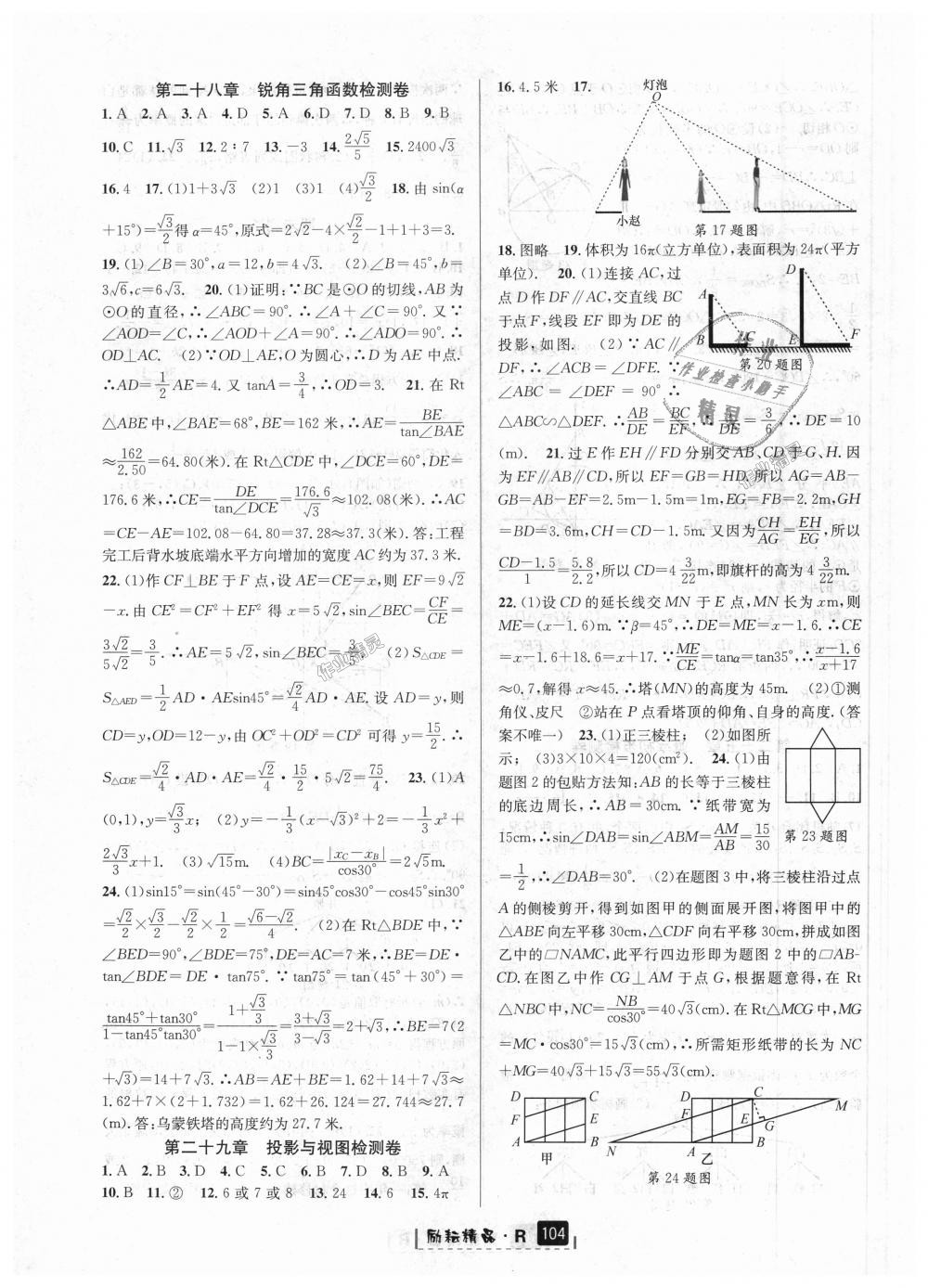 2018年励耘书业励耘新同步九年级数学全一册人教版 第60页