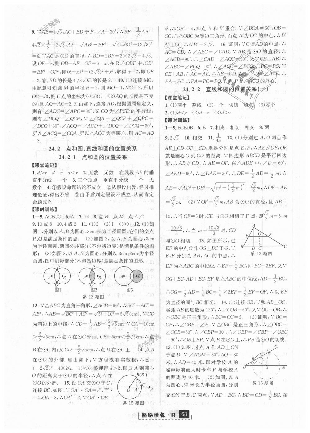 2018年励耘书业励耘新同步九年级数学全一册人教版 第24页