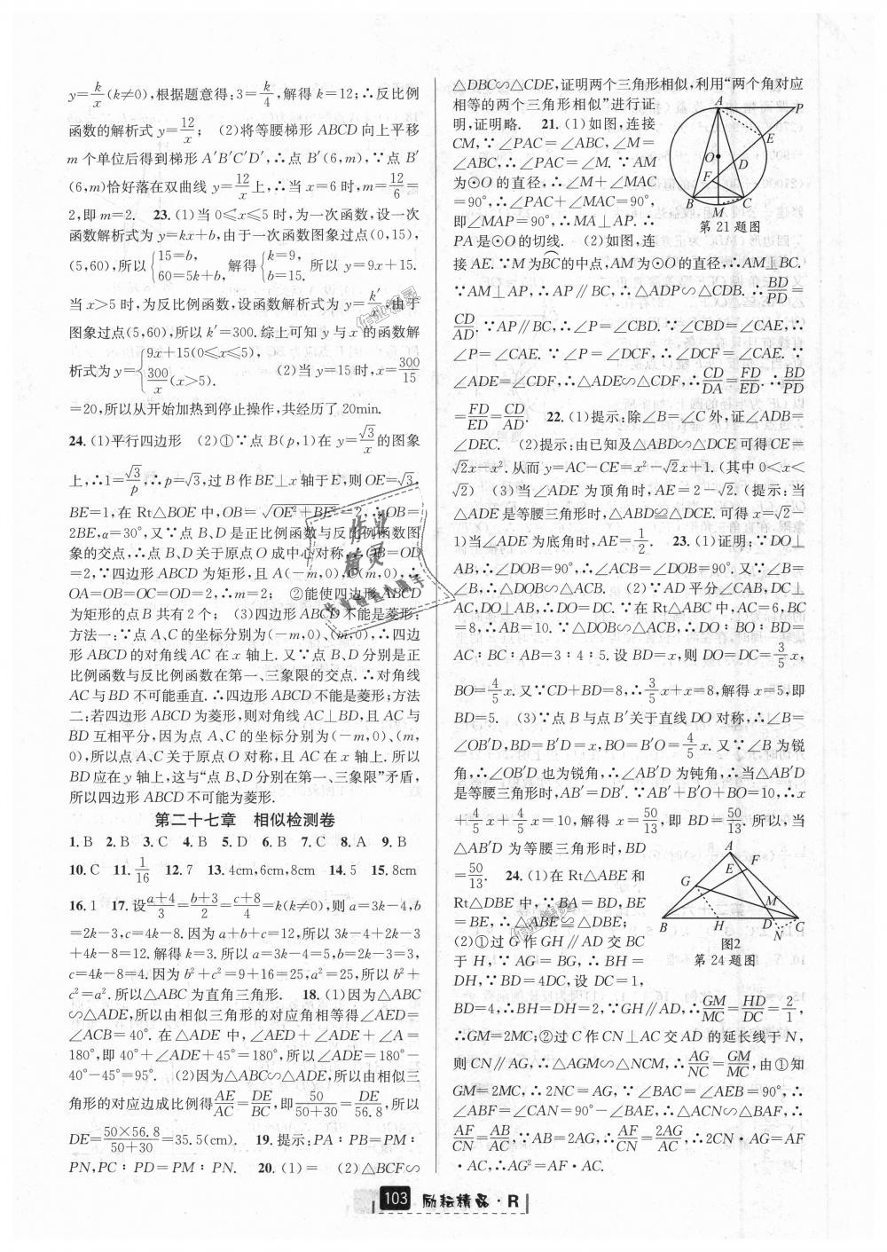 2018年励耘书业励耘新同步九年级数学全一册人教版 第59页