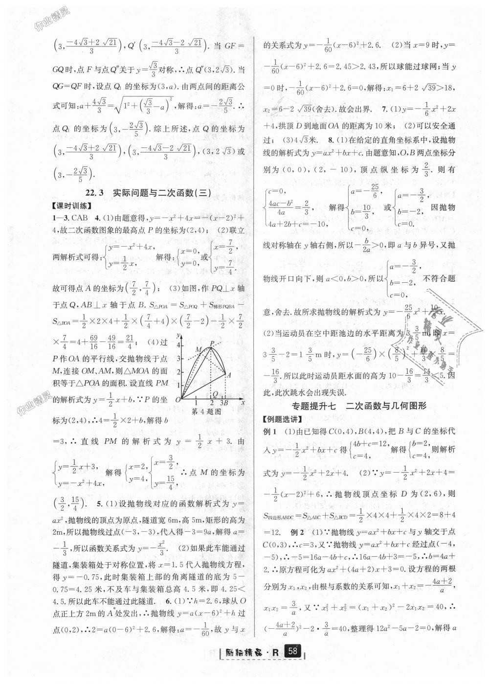 2018年励耘书业励耘新同步九年级数学全一册人教版 第14页