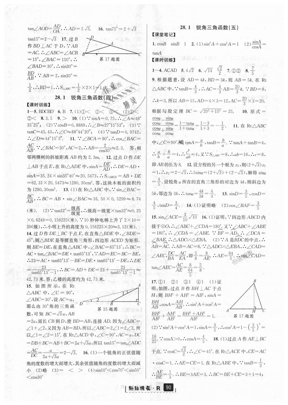 2018年励耘书业励耘新同步九年级数学全一册人教版 第46页