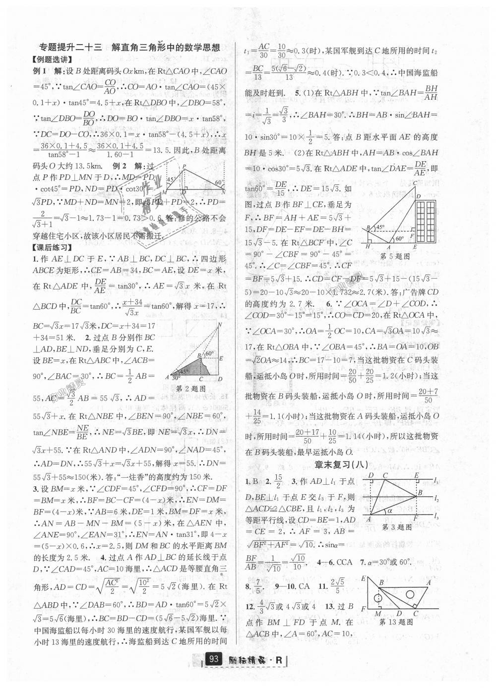 2018年励耘书业励耘新同步九年级数学全一册人教版 第49页