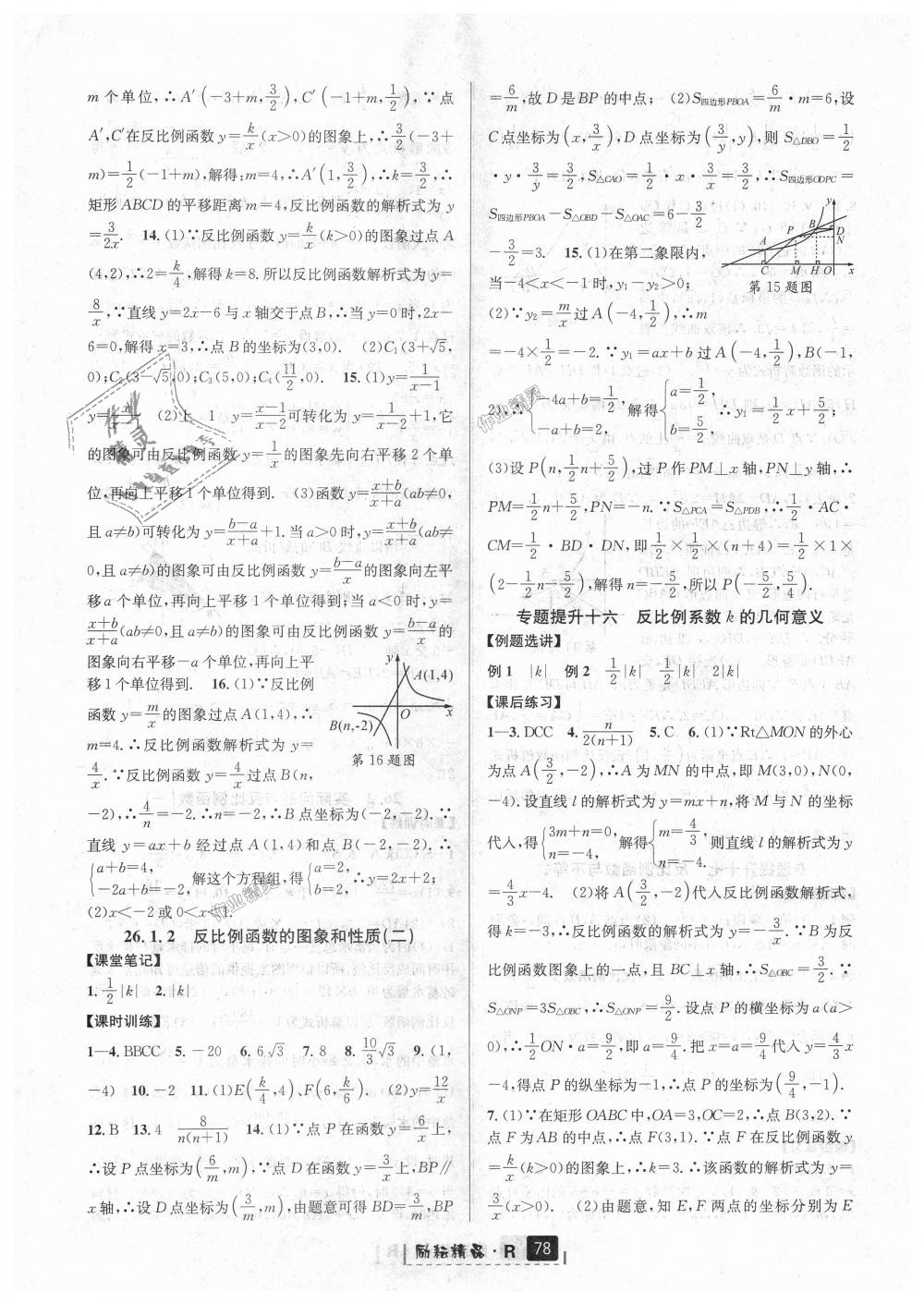 2018年励耘书业励耘新同步九年级数学全一册人教版 第34页