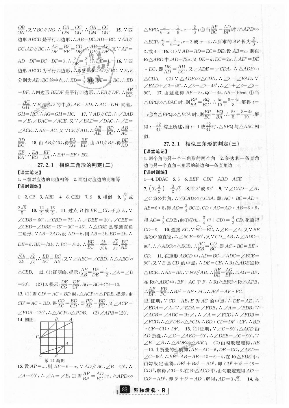 2018年励耘书业励耘新同步九年级数学全一册人教版 第39页