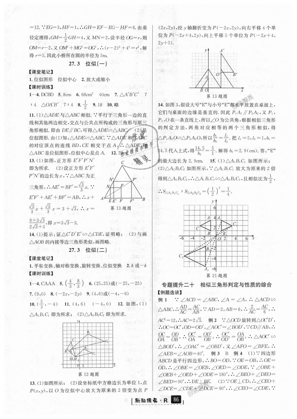 2018年励耘书业励耘新同步九年级数学全一册人教版 第42页