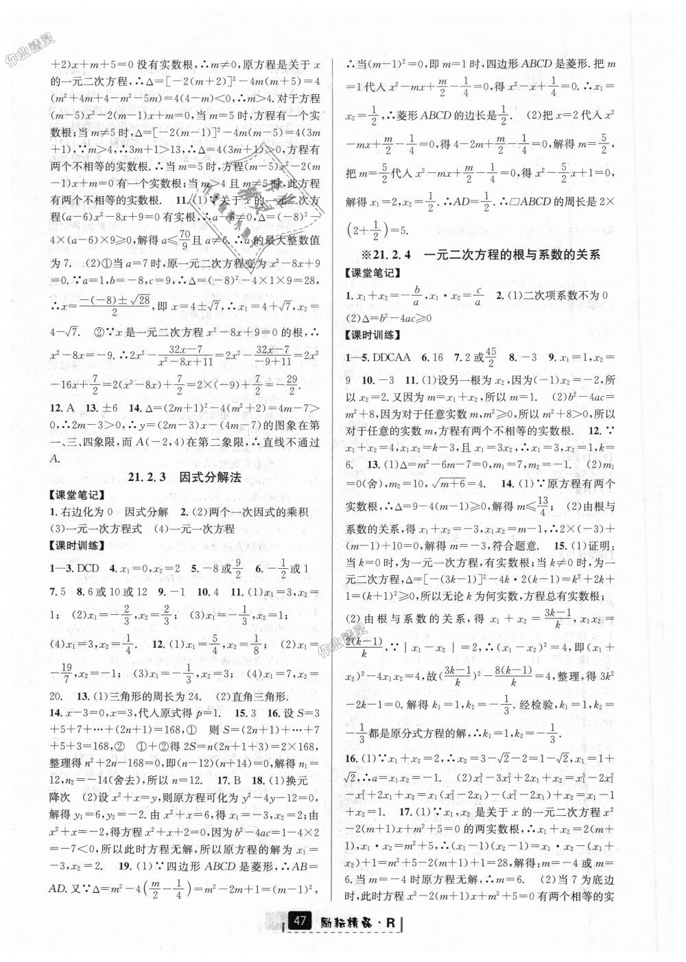 2018年励耘书业励耘新同步九年级数学全一册人教版 第3页