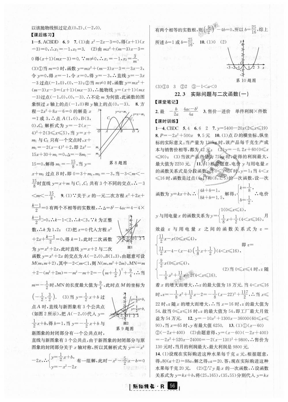 2018年励耘书业励耘新同步九年级数学全一册人教版 第12页