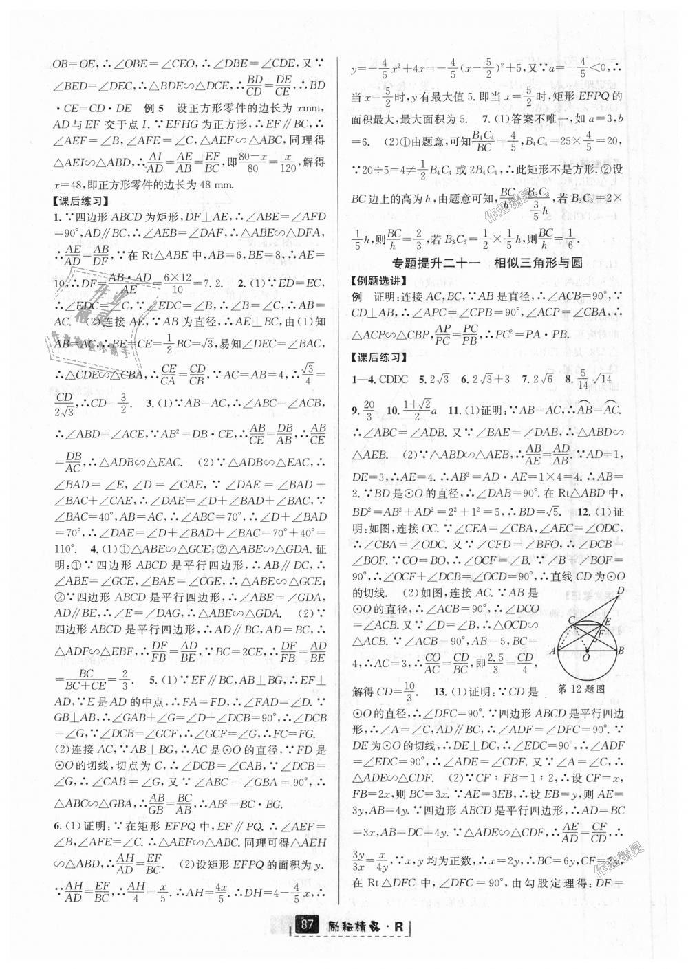 2018年励耘书业励耘新同步九年级数学全一册人教版 第43页