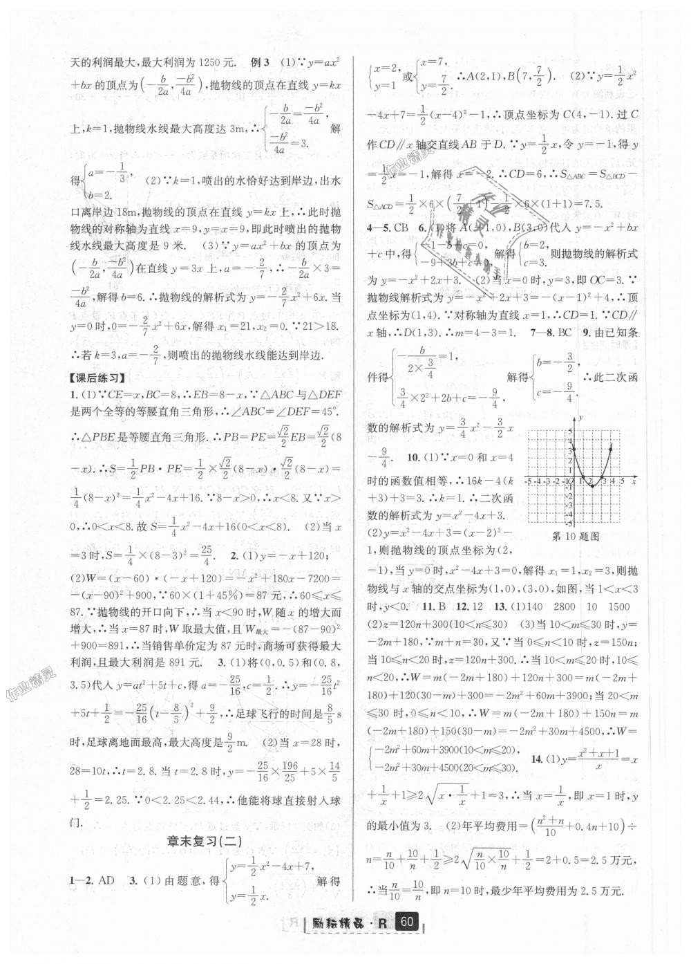 2018年励耘书业励耘新同步九年级数学全一册人教版 第16页