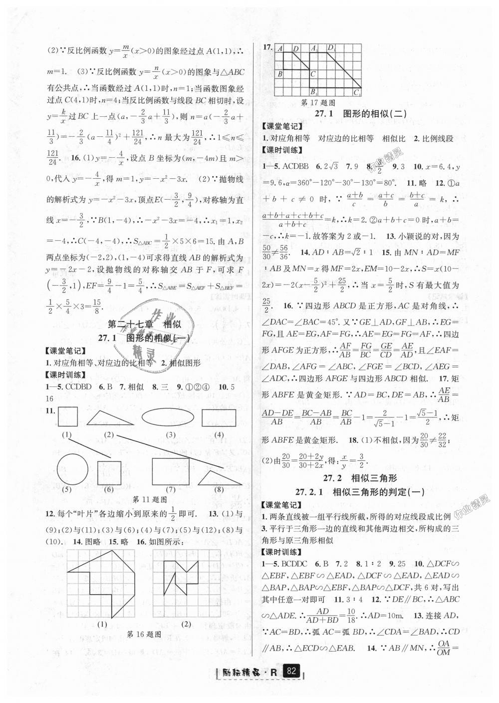 2018年励耘书业励耘新同步九年级数学全一册人教版 第38页