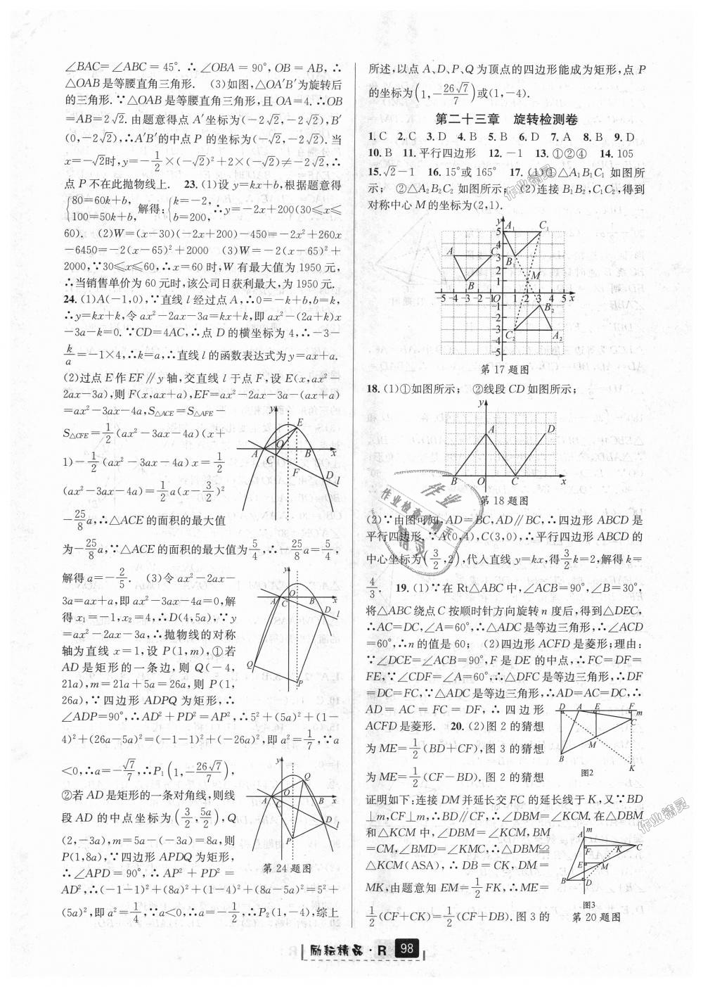 2018年励耘书业励耘新同步九年级数学全一册人教版 第54页