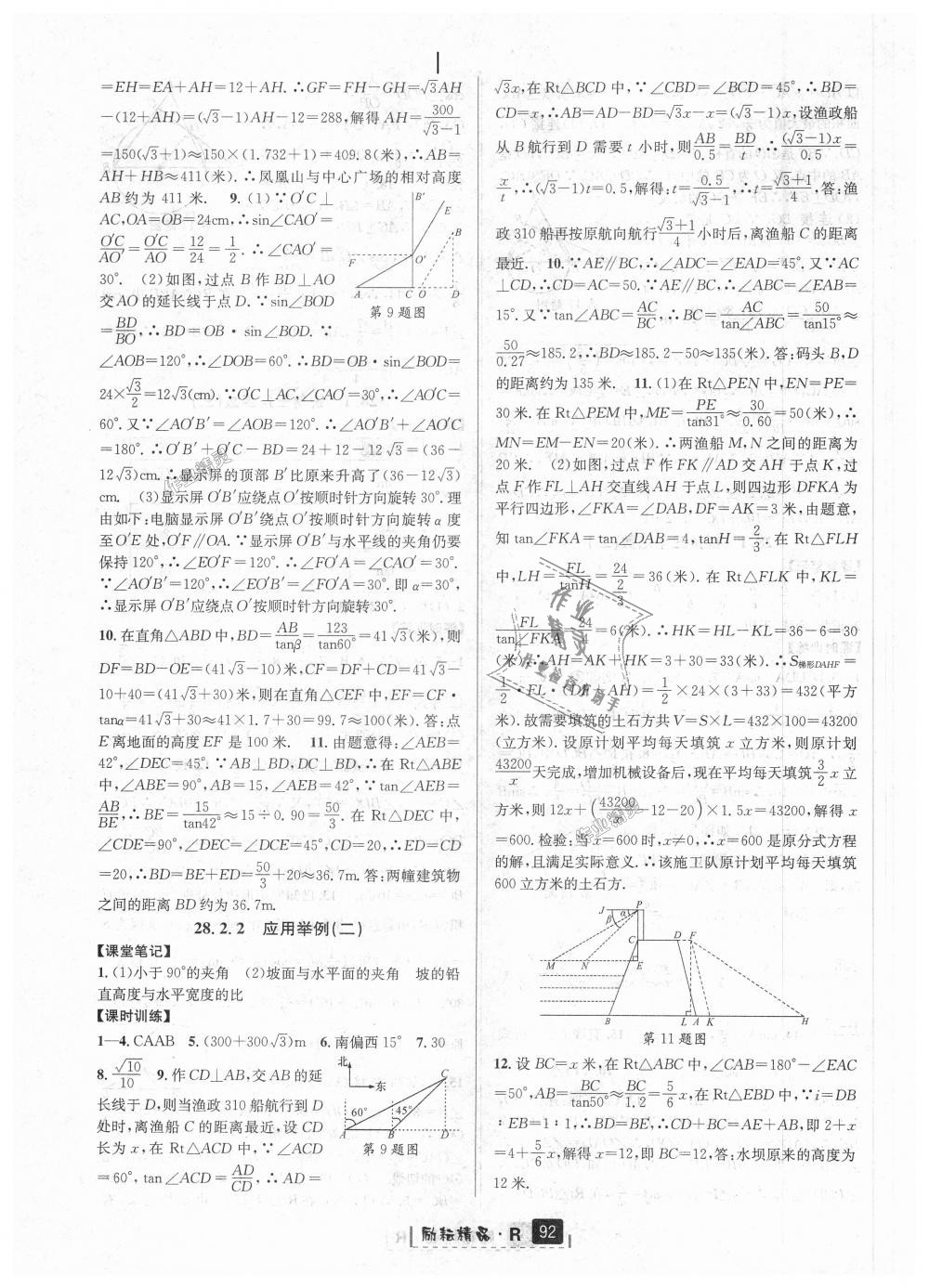 2018年励耘书业励耘新同步九年级数学全一册人教版 第48页