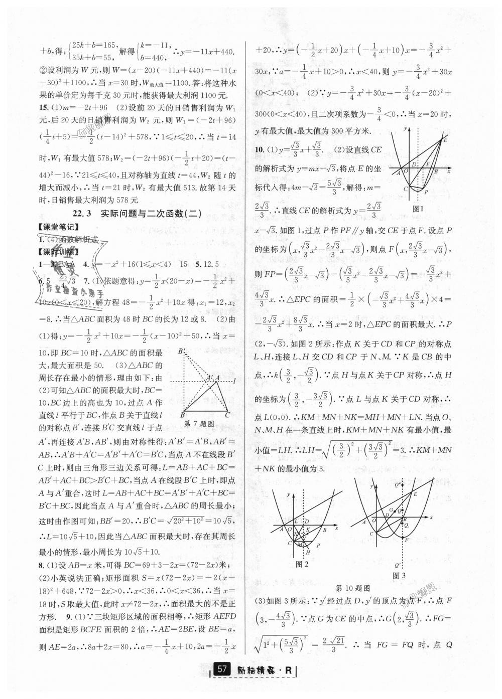 2018年励耘书业励耘新同步九年级数学全一册人教版 第13页